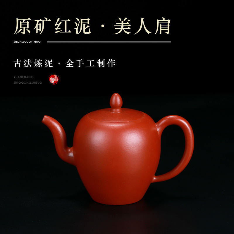 宜兴紫砂壶全手工紫砂壶原矿黄龙山红泥美人肩壶功夫茶具茶壶