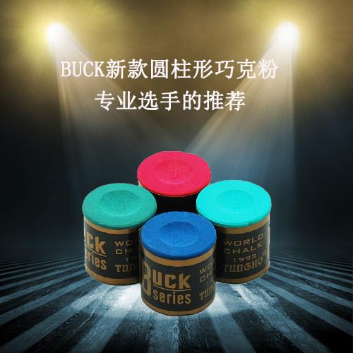 正品BUCK司诺克九球黑8台球杆特级圆柱形个人专用巧克粉擦枪粉