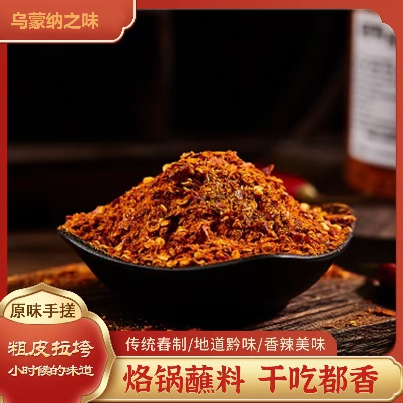 乌蒙纳之味贵州特产纳雍本味麻辣辣椒面二荆条烙锅烧烤炸洋芋