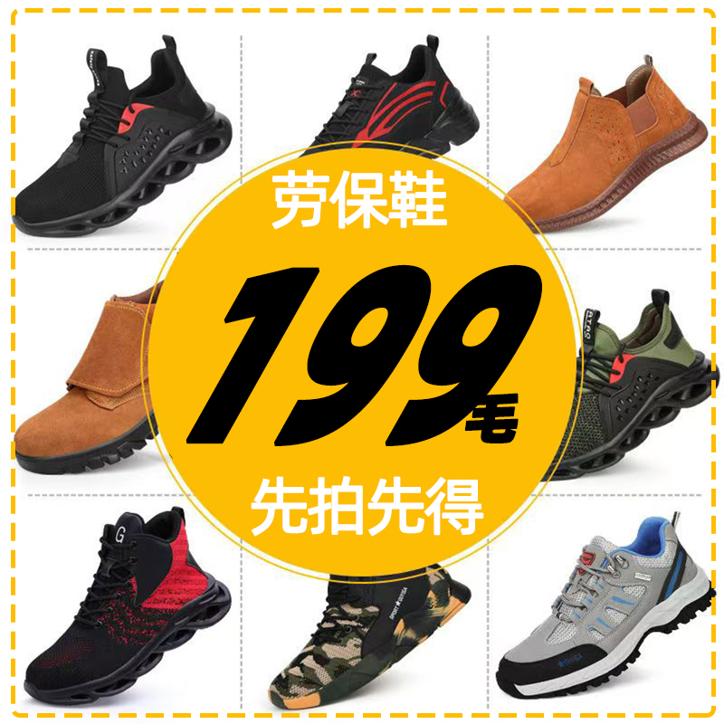劳保鞋男女款防砸防刺穿耐磨透气舒适户外工地鞋劳保鞋男鞋