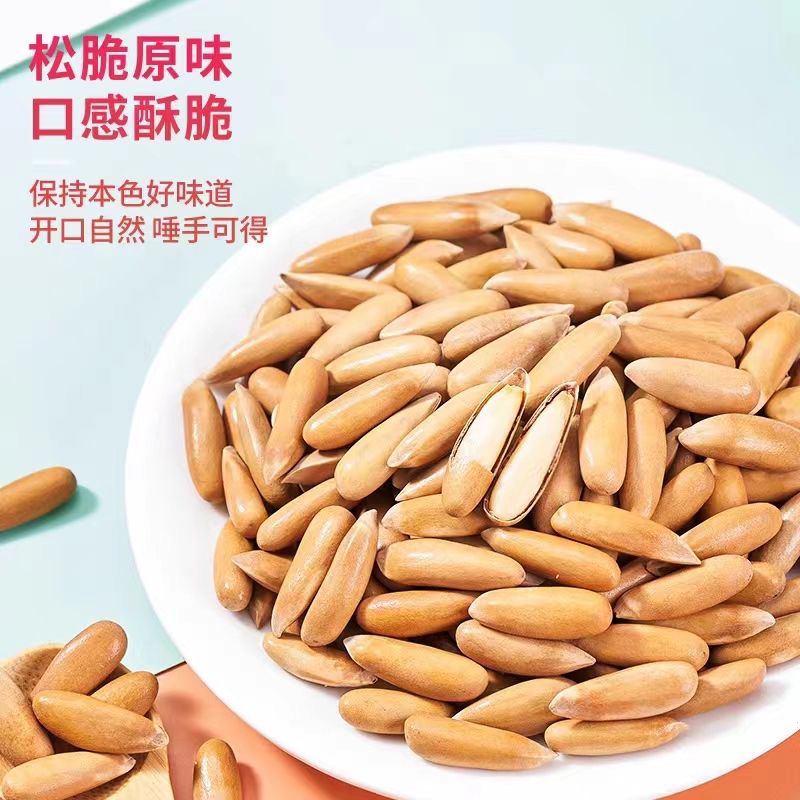 【新货大颗粒】进口手剥松子松子巴西长粒薄皮新松子原味坚果零食
