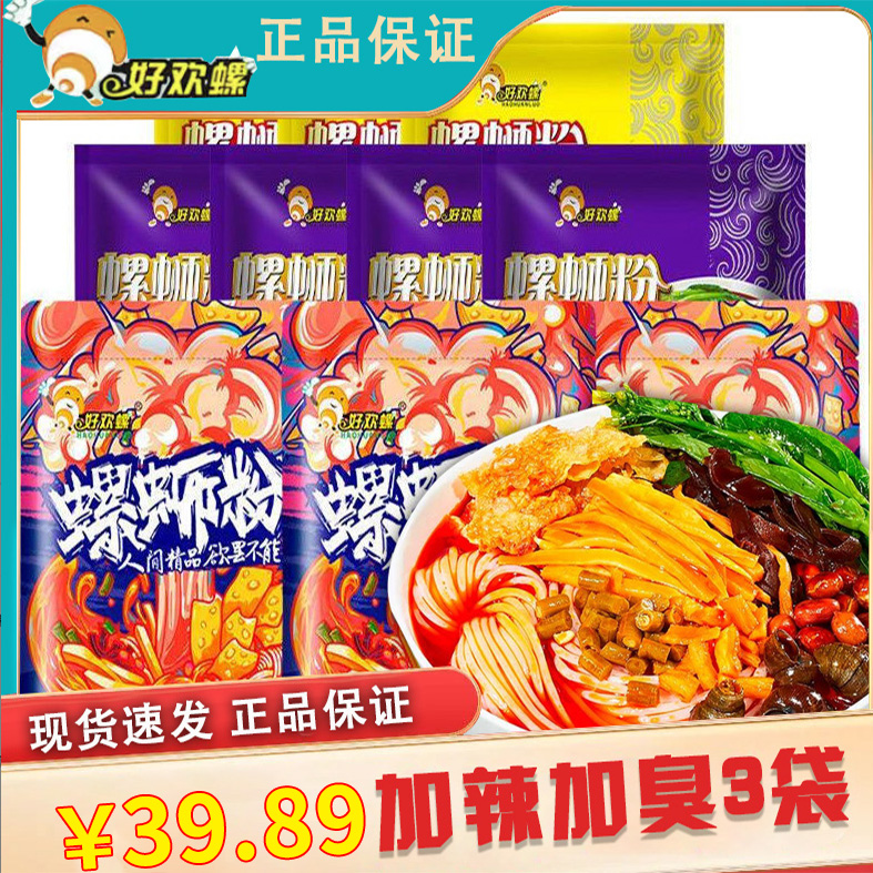 好欢|螺加辣加臭400g*3袋柳州螺蛳粉经典原味速食300g螺丝粉米粉