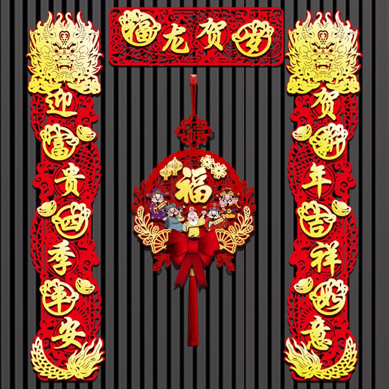 对联过年春联新年2024龙年春节大门新春创意绒布磁吸高档门贴门联
