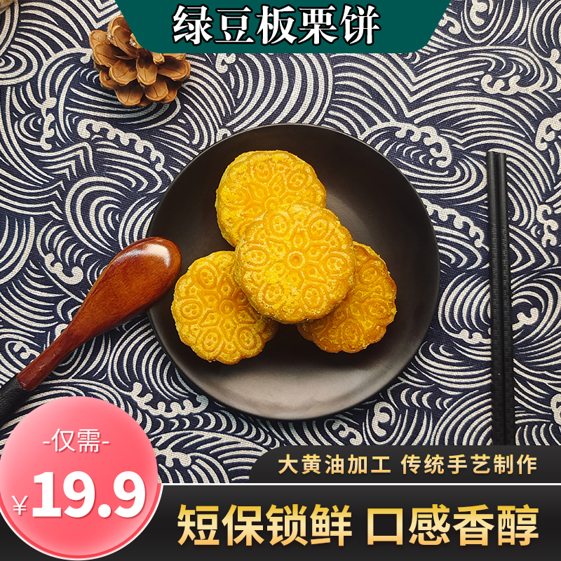 爱思哒绿豆饼板栗饼休闲零食早餐营养传统手工中式糕点酥皮