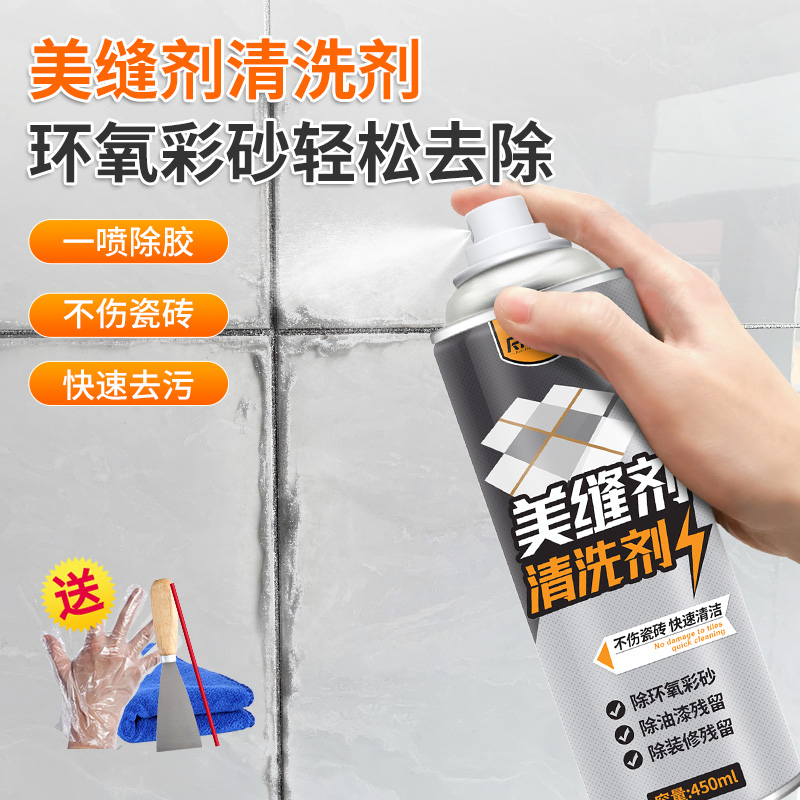 【小扬哥甄选】环氧彩砂残留清洗剂去美缝除胶剂油漆清除液神器瓷