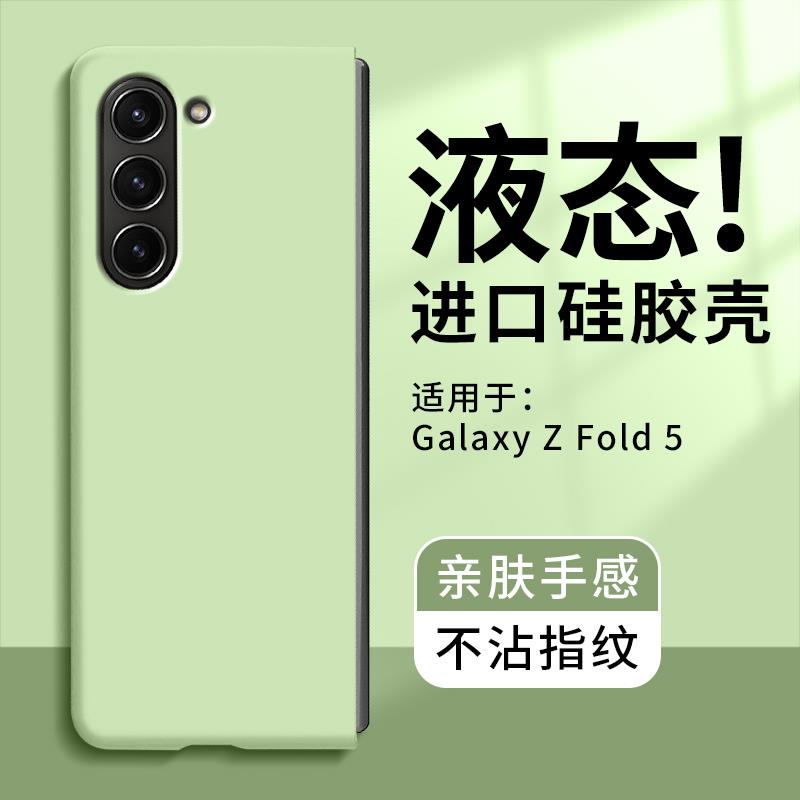 原装正品三星zfold5手机壳硅胶超薄防摔zfold4保护套新款全包Gala