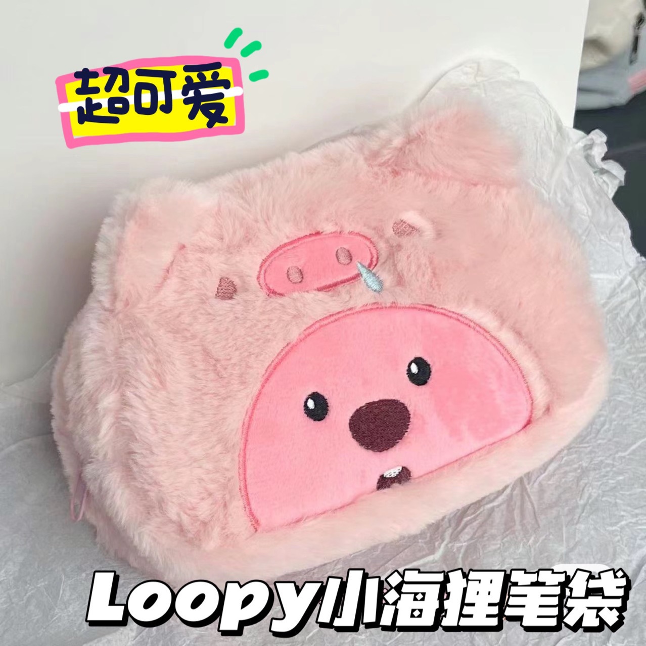 新款毛绒变装小海狸loopy笔袋日系可爱卡通文具袋大容量化妆包女
