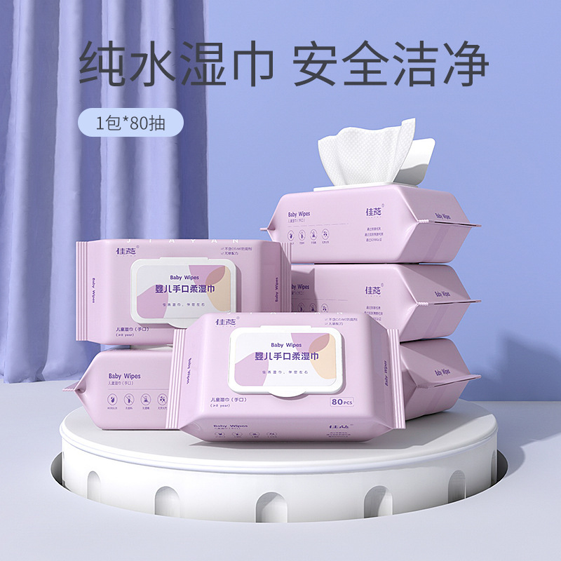 婴儿湿巾宝宝湿纸巾家用抽取式无香新生儿不刺激棉柔洁肤湿巾纸