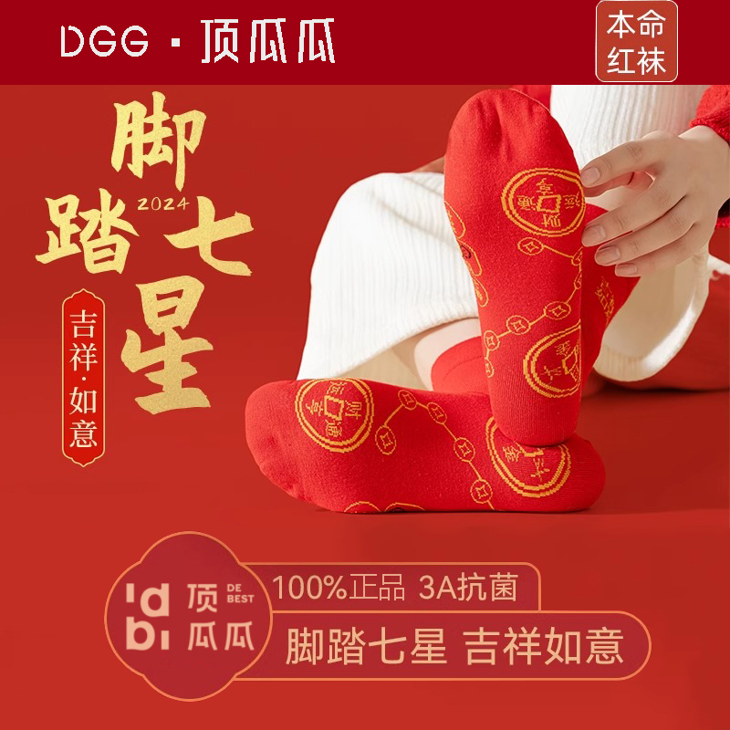 红袜子本命年男女士纯棉脚踏七星袜龙年新年礼物属龙大红色中筒袜
