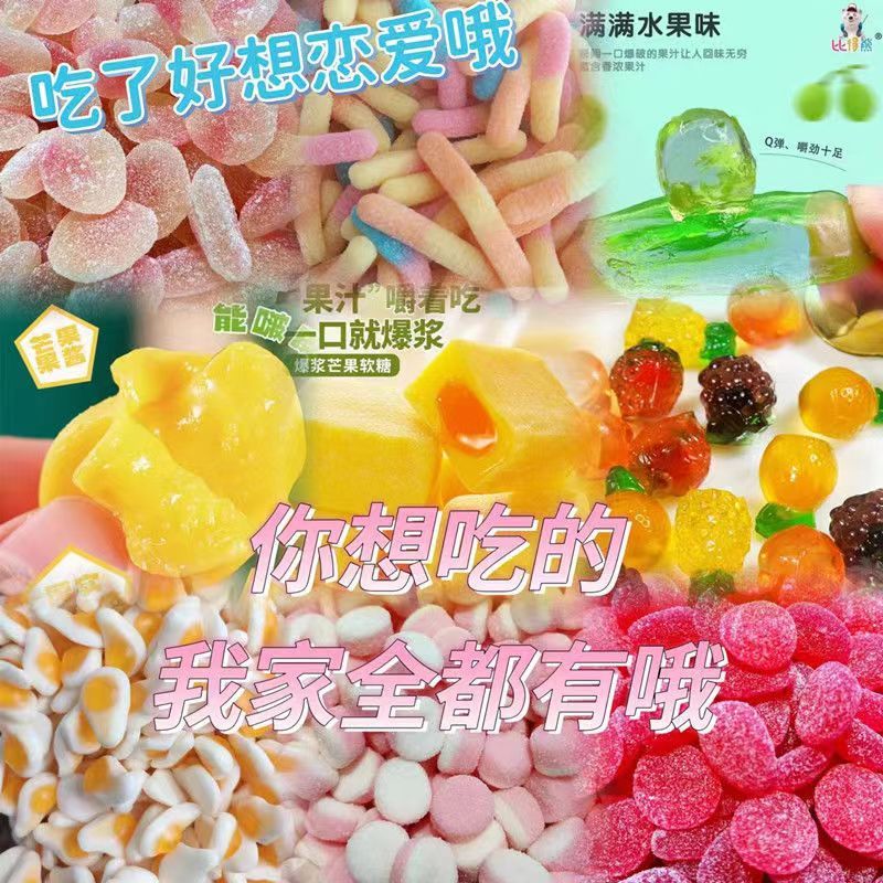 【爆款混装】酸砂涂油乳酸菌剥皮双层软糖橡皮糖解馋小零食