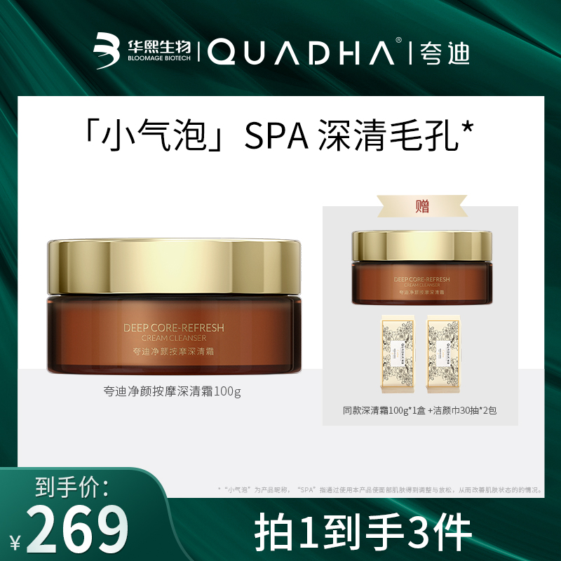 【主播推荐】夸迪净颜按摩深清霜洁面100g清洁毛孔水润