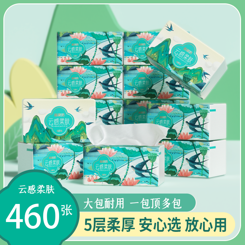 【备家洁】云感柔肤460张纸巾整箱20包5层加厚耐用干湿两用无香抽纸