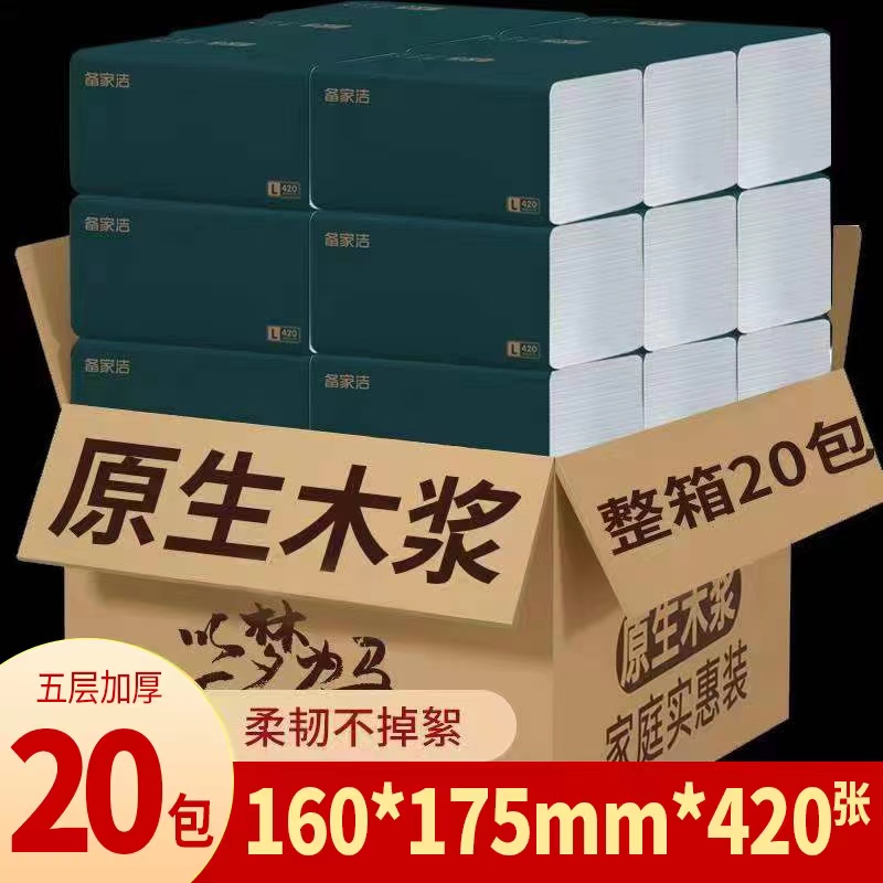 【整箱20大包】备家洁抽纸420张5层加厚干湿两用五层抽取式家庭印花