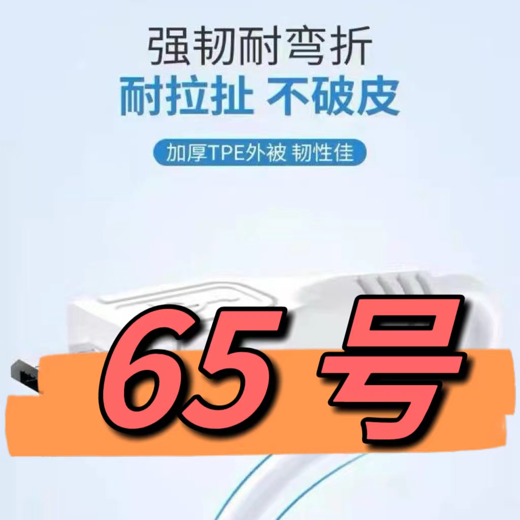 9新  （65号）数据线—以直播间讲解为准