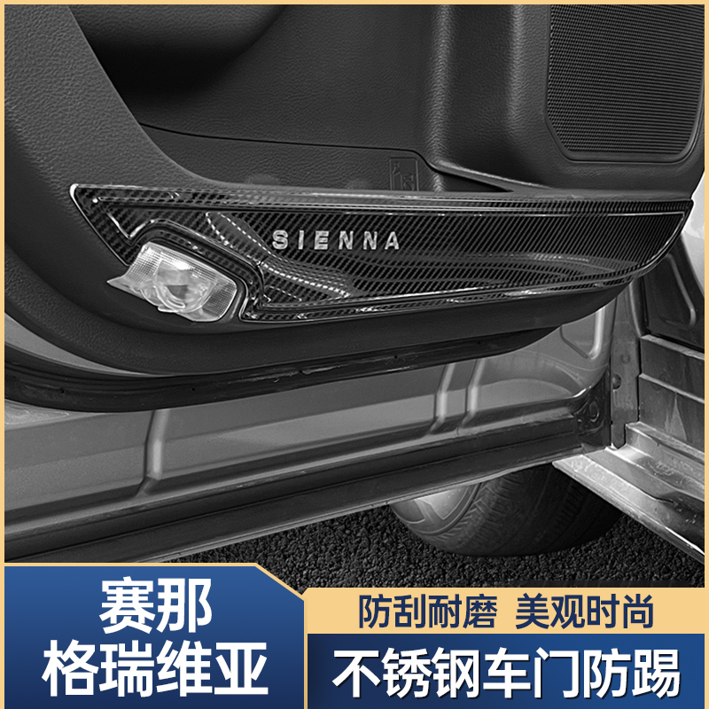 适用丰田赛那车门防踢面板贴片改装塞纳遮挡板格瑞维亚防踢垫专用商品图