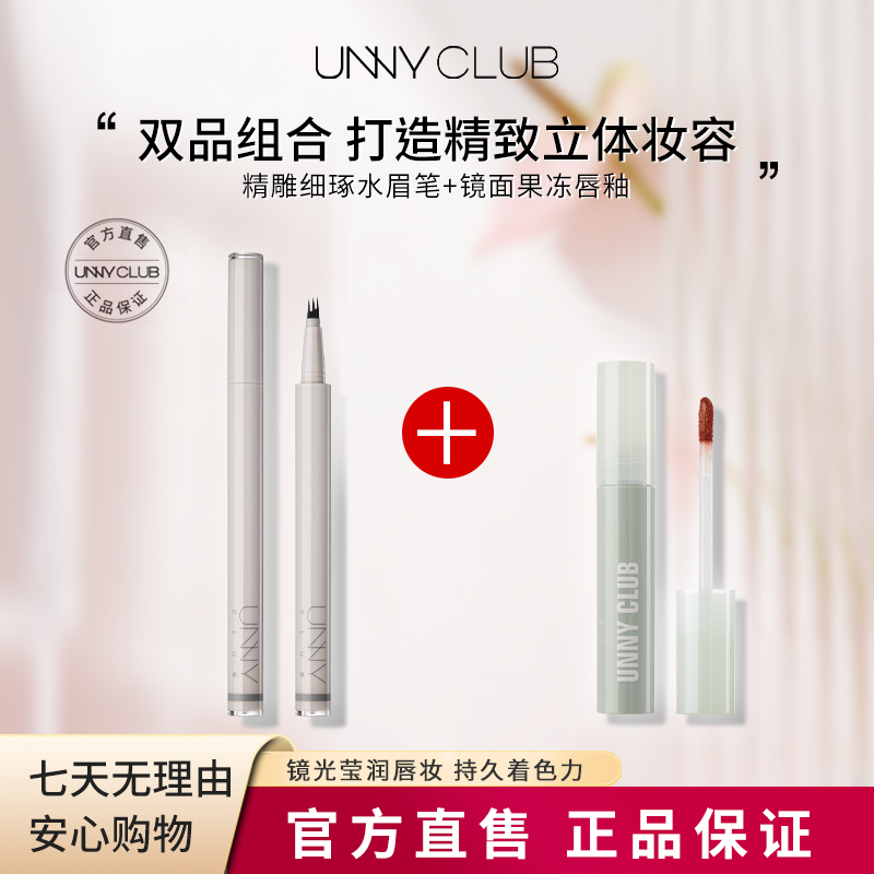 unny水眉笔三叉卧蚕画眉刷不沾杯唇釉纯欲镜光唇妆口红清透不脱妆