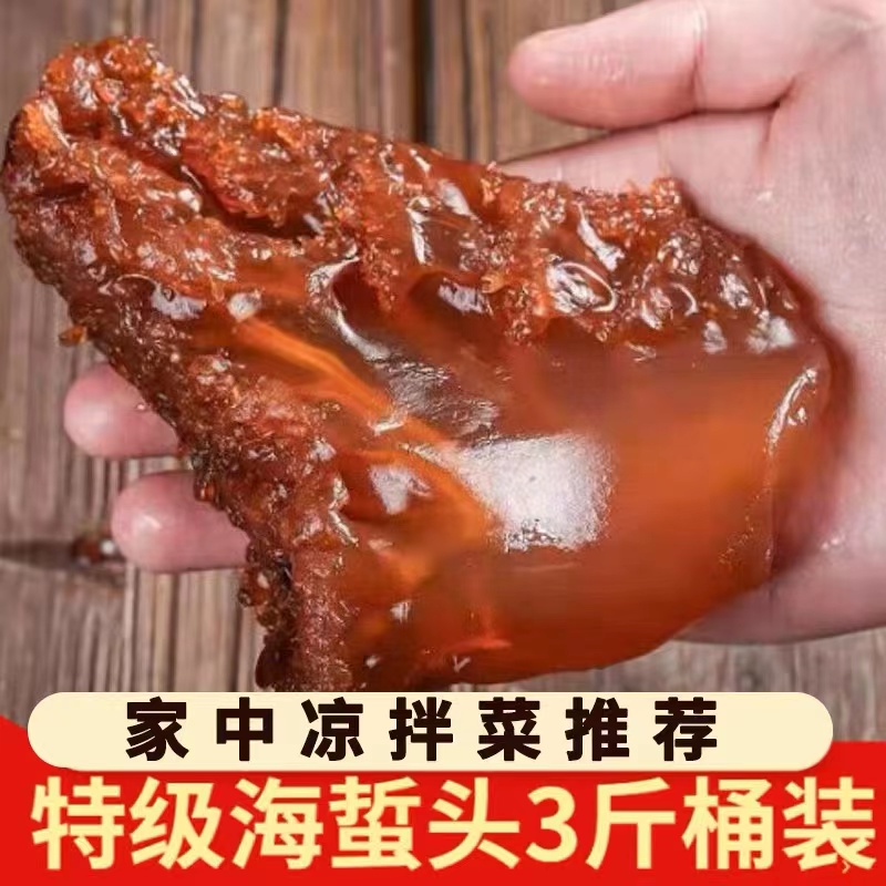 冰鲜   野生 海蜇头  3斤  连云港发货