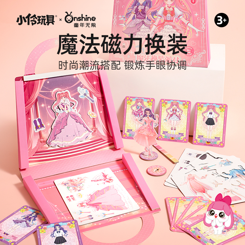 童年无限魔法公主换装磁力贴小伶玩具魔法世界磁力换装秀时尚包包