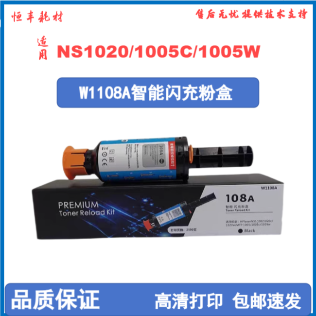 适用惠普108A闪充粉盒NS1020c 1020w MFP 1005c 1005W打印机粉盒
