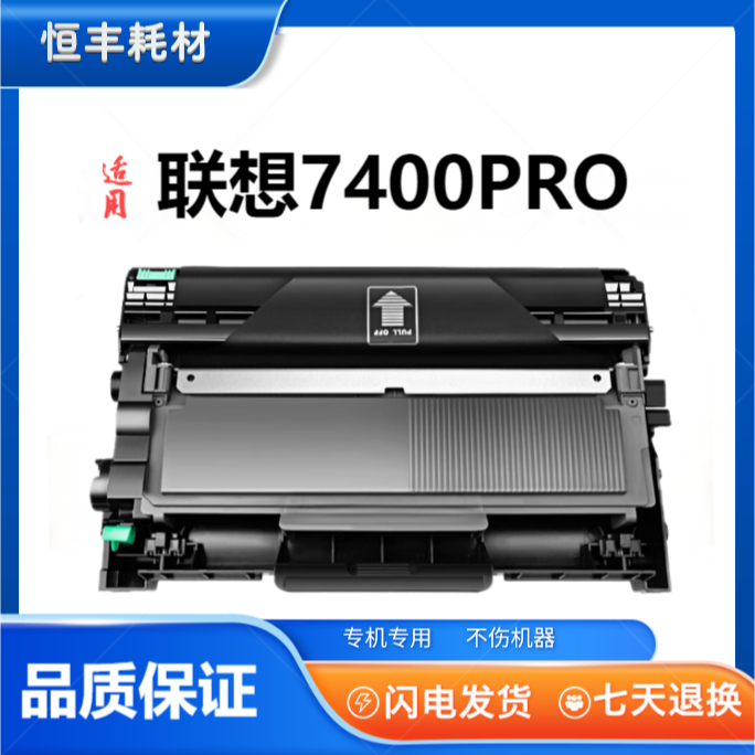 适用联想M7400PRO粉盒M7400PRO鼓架 粉盒