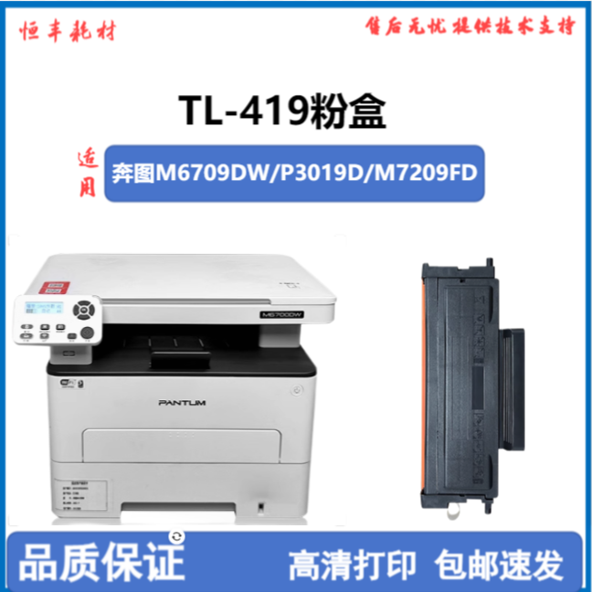 适用奔图419粉盒M7109DW硒鼓M6709DW P3019d打印机墨盒M7209fd