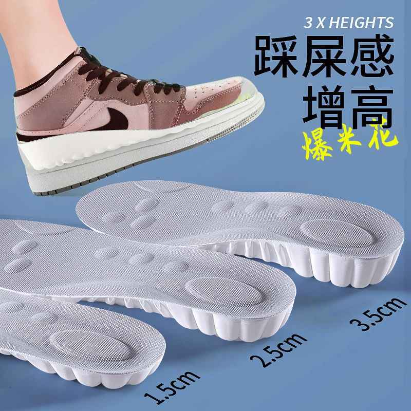 踩屎感增高鞋垫男女超软减震吸汗透气防臭久站不累隐形内增高柔软