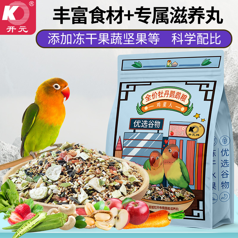 开元（鸡星人）全价牡丹鹦鹉粮1200g-冻干缓和谷物粮