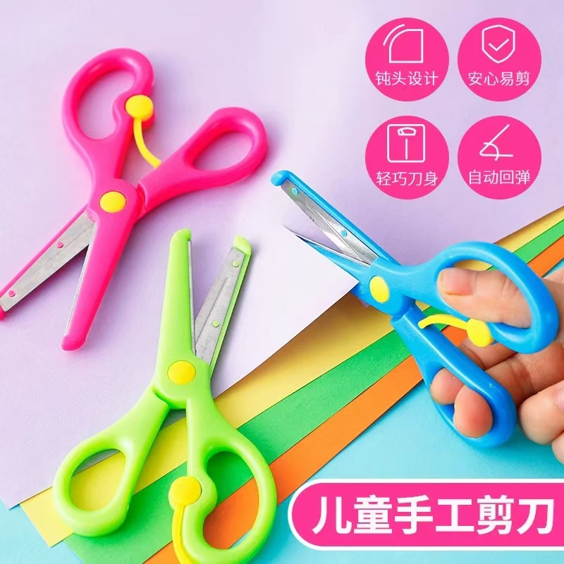 东禾2802  弹力剪刀学生文具剪刀儿童安全手工剪刀1把
