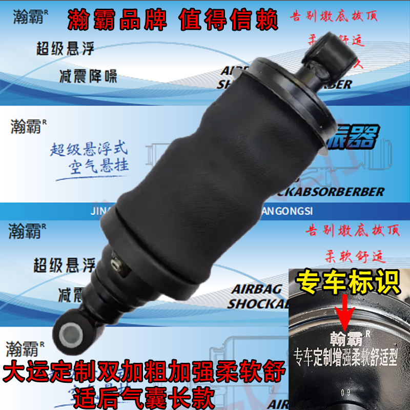 瀚霸大运重卡驾驶室前气囊定制加粗加强柔软舒适型防颠簸气囊