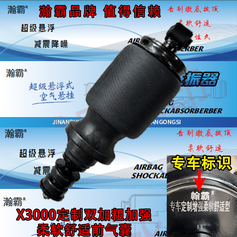 瀚霸陕汽德龙X3000驾驶室气囊定制加粗加强柔软舒适防颠簸气囊