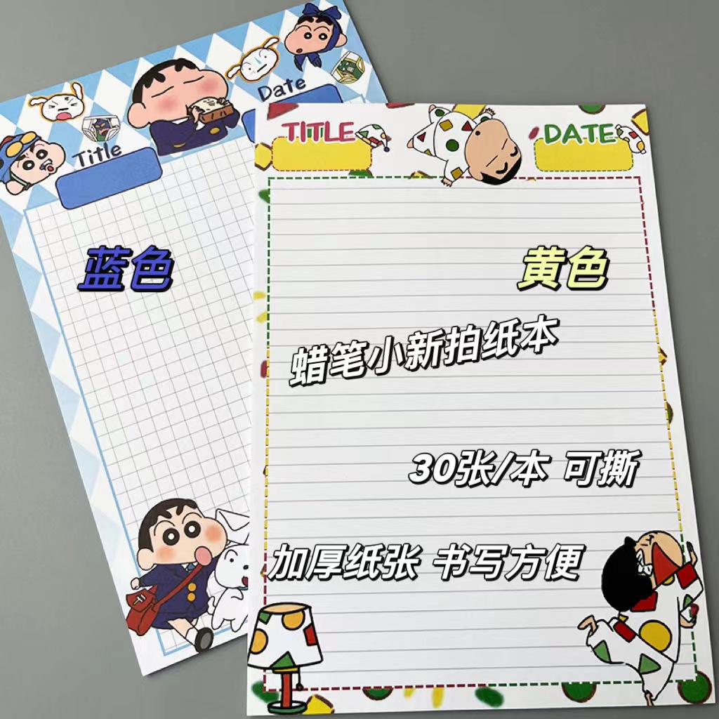 可爱蜡笔小新B5拍纸本加厚笔记本高颜值ins 横线纸本卡通创意账本