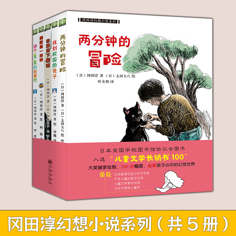 冈田淳幻想小说（全5册）全国教师暑期阅读 “百班千人”共读书目