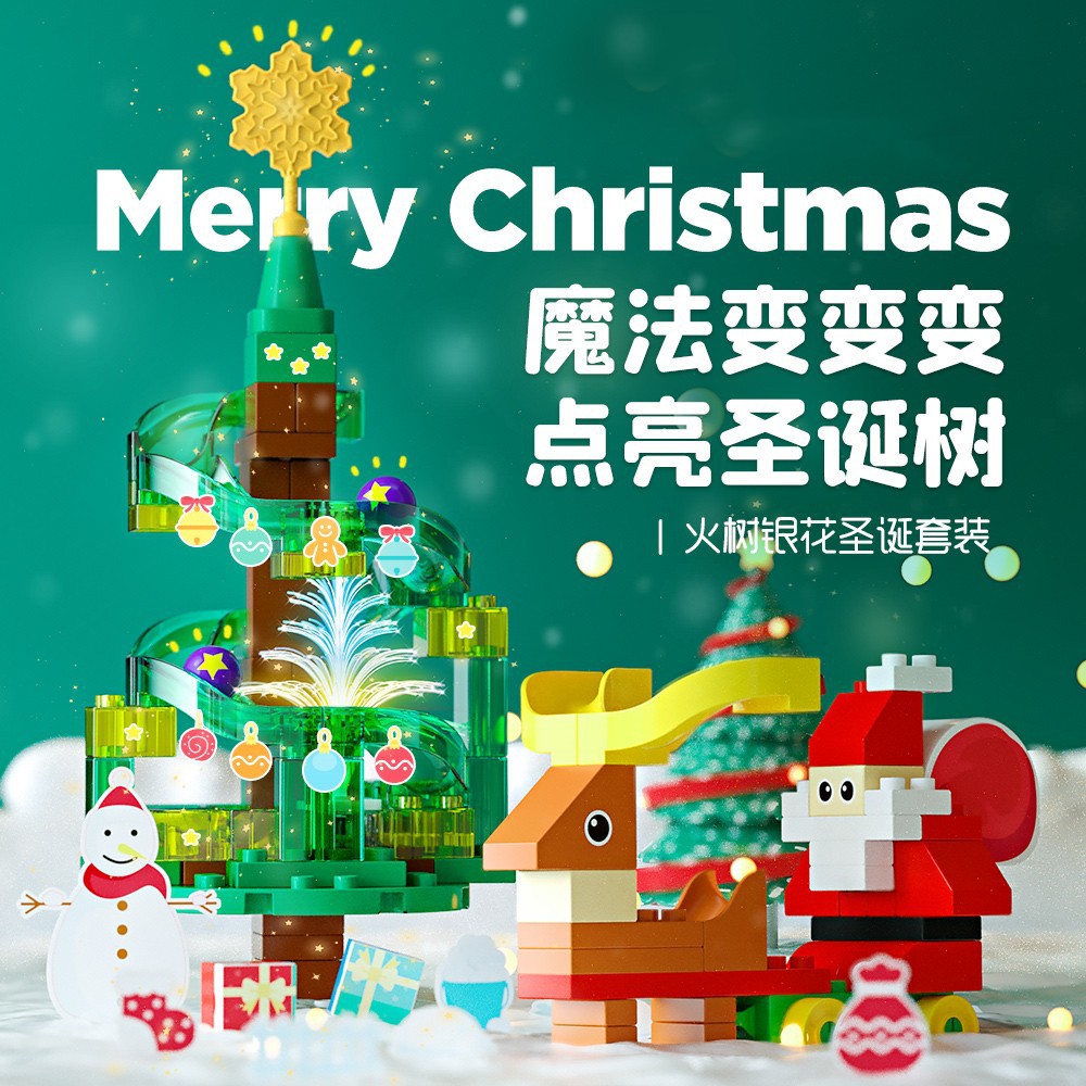 儿童欢乐客立体大颗粒圣诞节拼装积木岁益智玩具幼儿园礼物图案