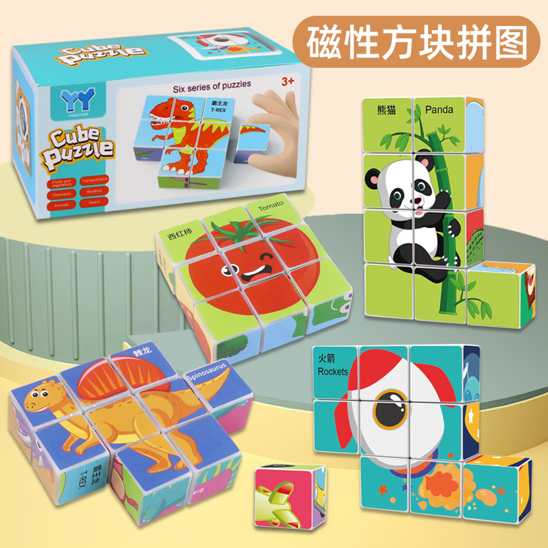 百变磁力方块拼图早教益智动物积木卡通六面画立体霸王龙玩具强磁