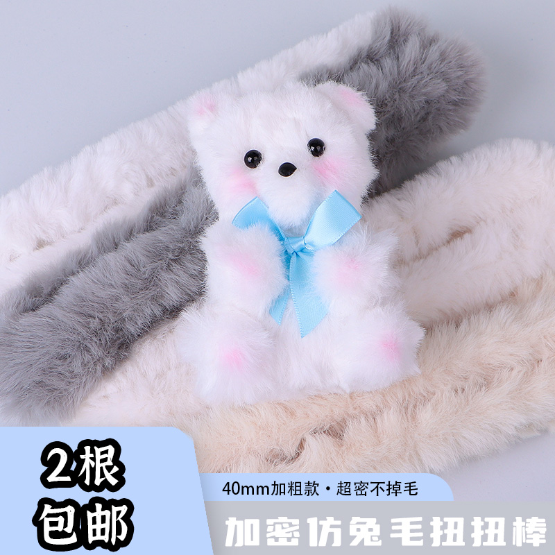 40mm扭扭棒超粗超密仿兔毛绒彩色毛条毛根手工diy小狗玩偶小红书0