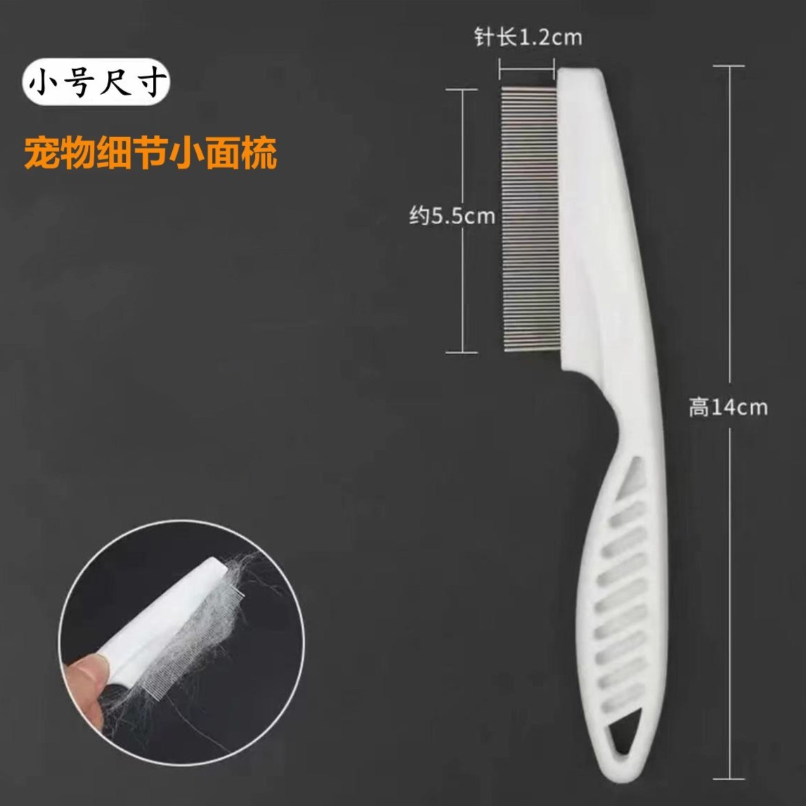 宠物细节小面梳狗狗猫咪清洁脸部排梳不锈钢密齿梳通用除毛梳毛