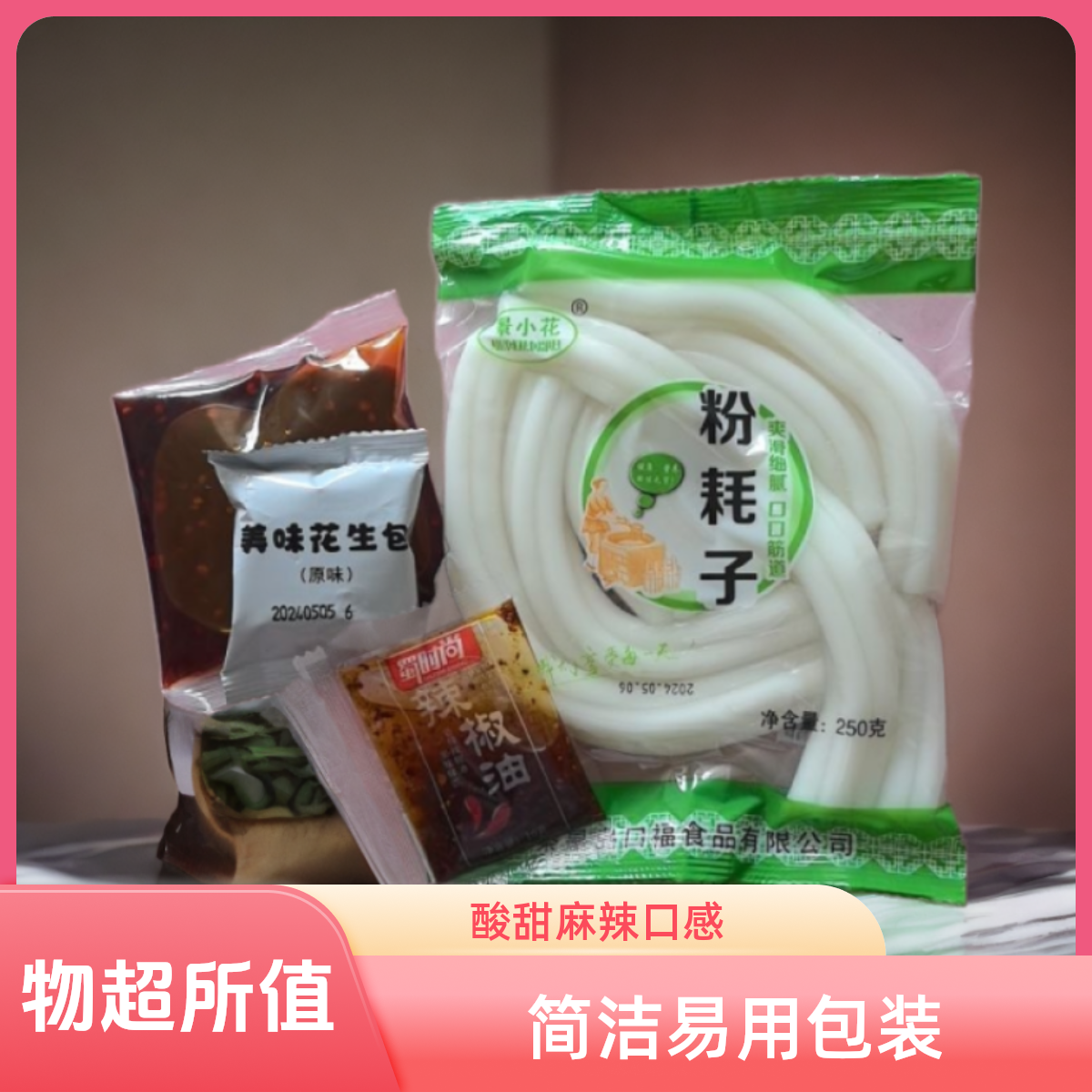 长条东北粉耗子火锅麻辣烫配菜圆粗粉耗子商用家用速食