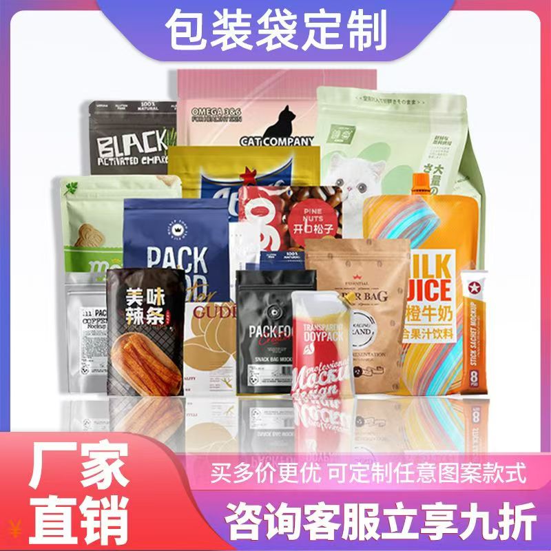 包装袋定制免费设计数码印刷可小批量定制食品级材质无版印刷