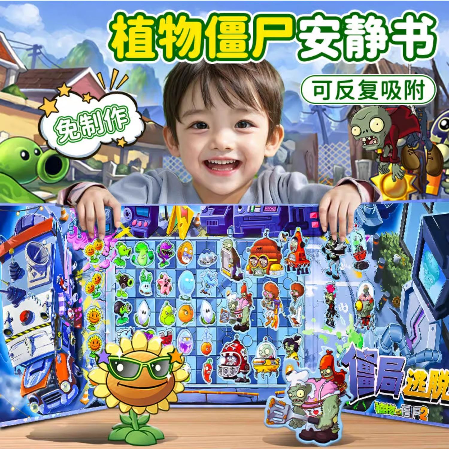 【18*56】大本植物大战僵尸磁力安静书反复粘贴免裁剪儿童益智玩具
