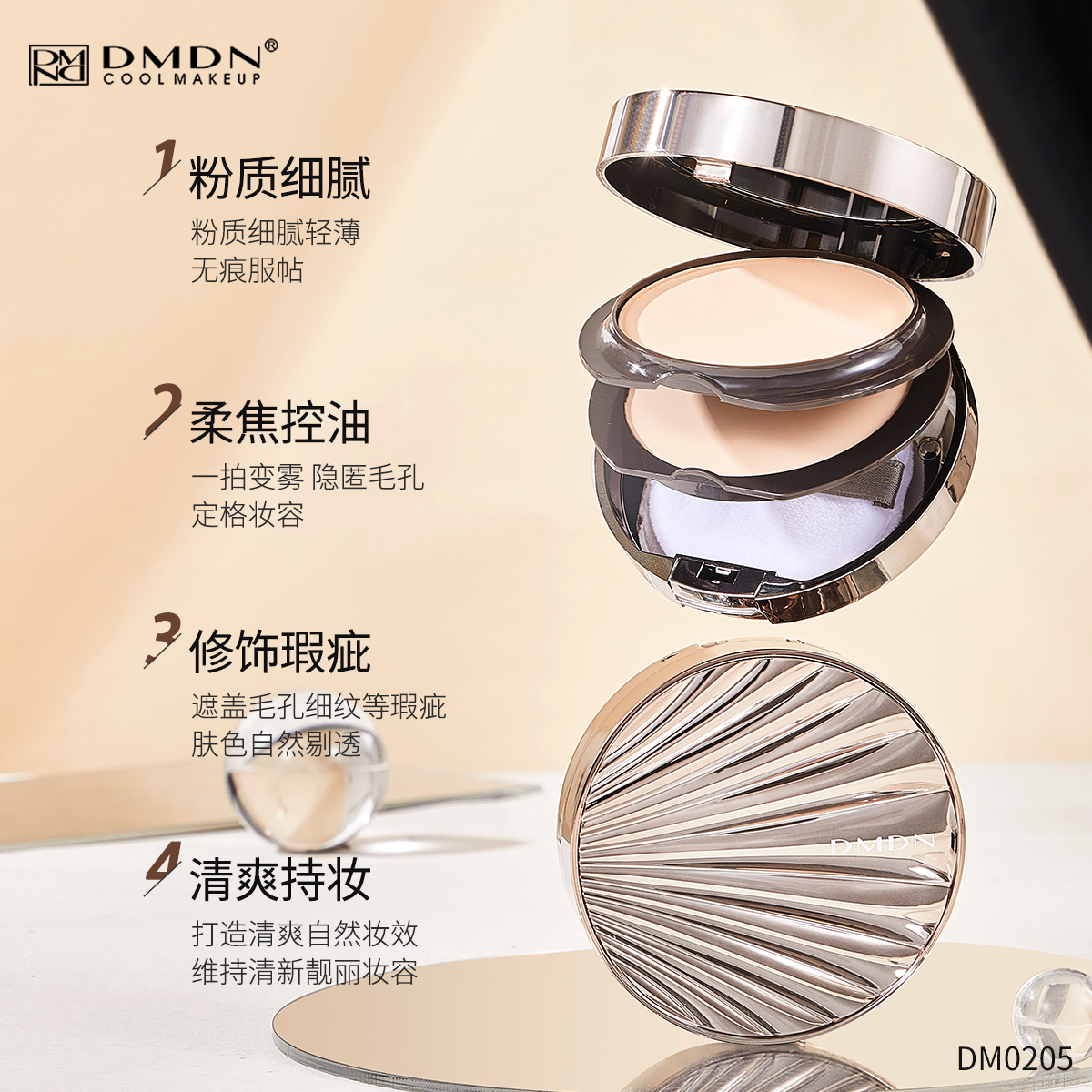 DMDN空气柔焦蜜粉饼细腻修饰粉质不易脱妆定补两用轻薄柔焦服帖