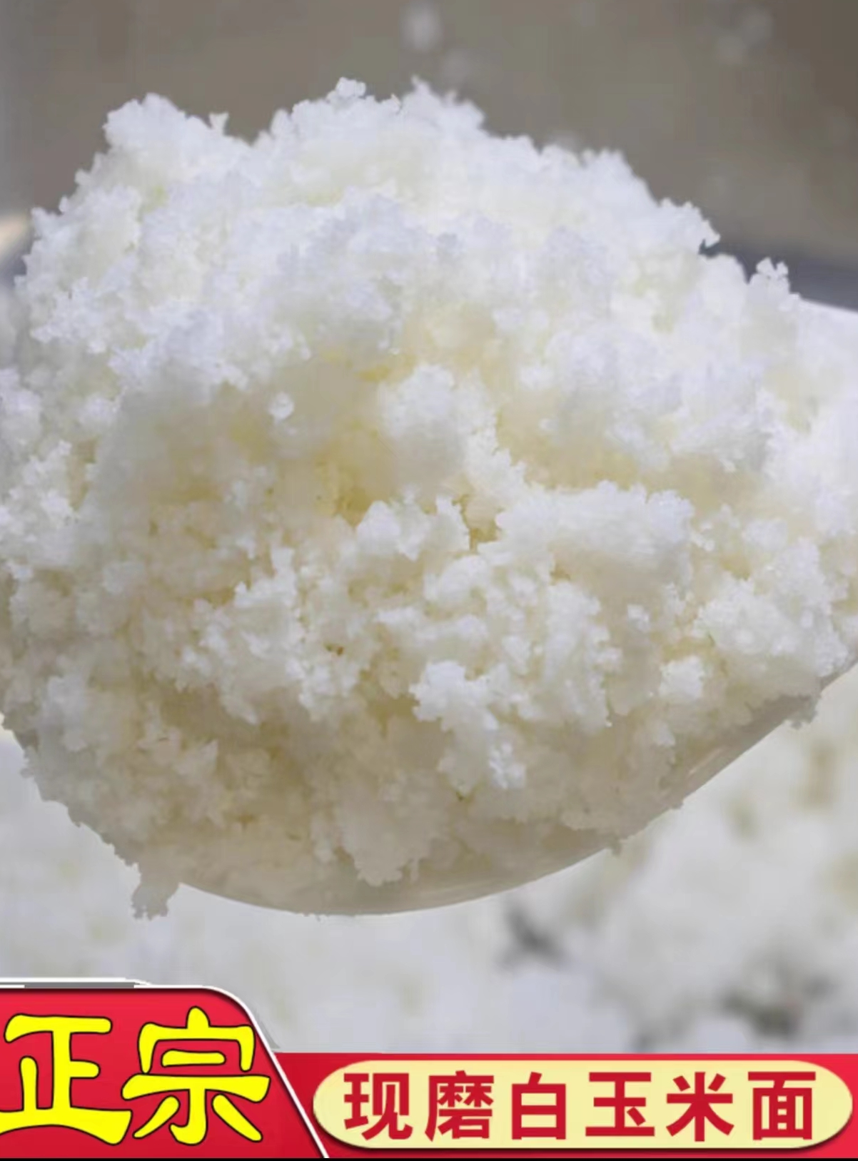 贵州毕节高山粗粮白苞谷米黄苞谷米蒸苞谷饭、煮苞谷面稀饭1斤包邮