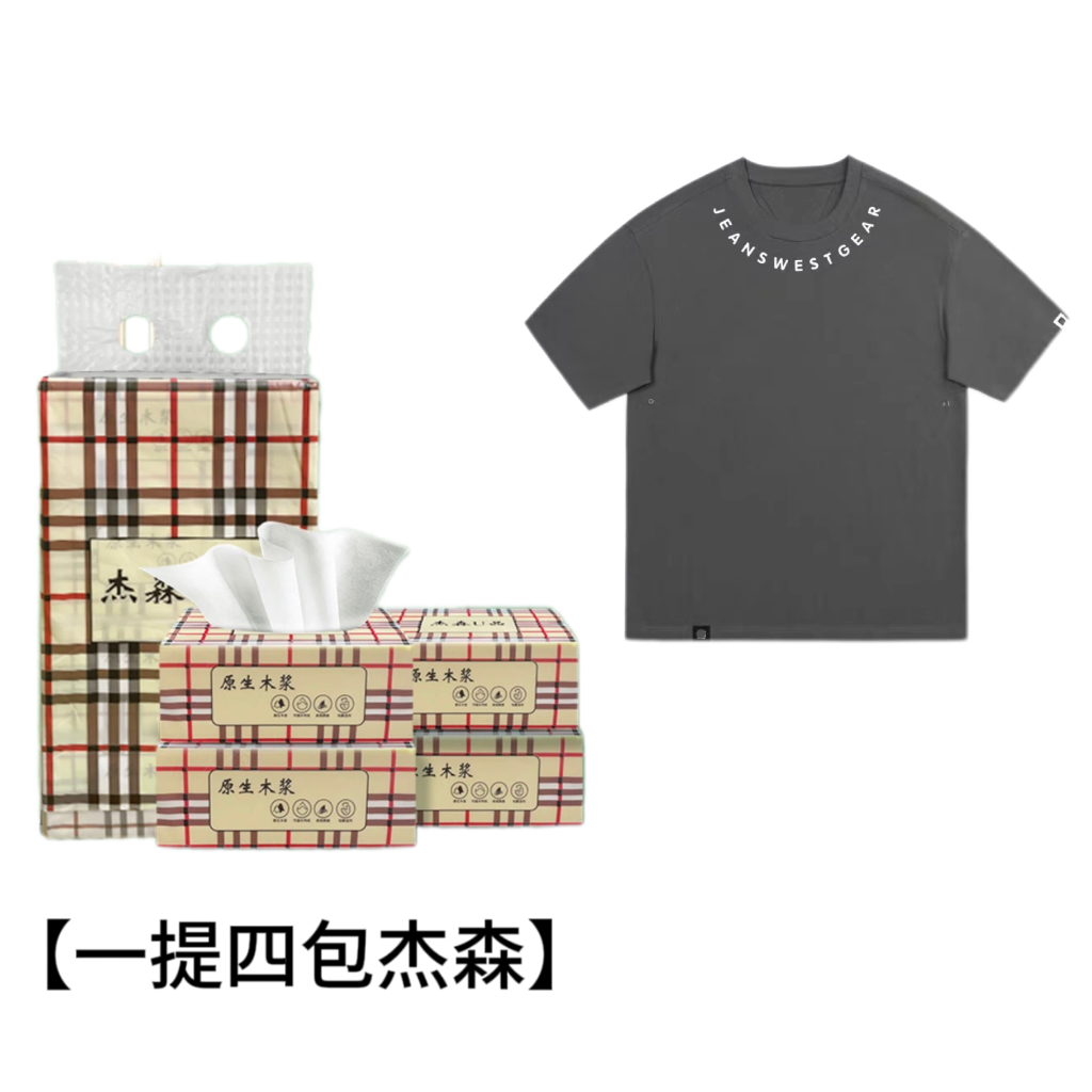 【可拍4次】1提4包杰森  破损丢件联系客服  T恤商家赞助