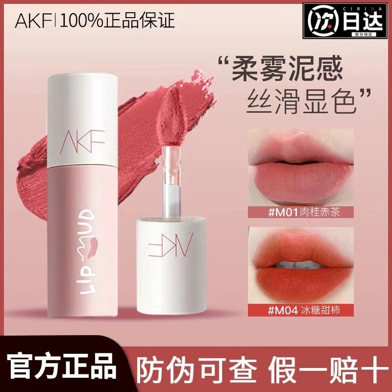 AKF唇泥口红唇釉女M17小众品牌平价学生推荐柔雾哑光M20秋冬显白