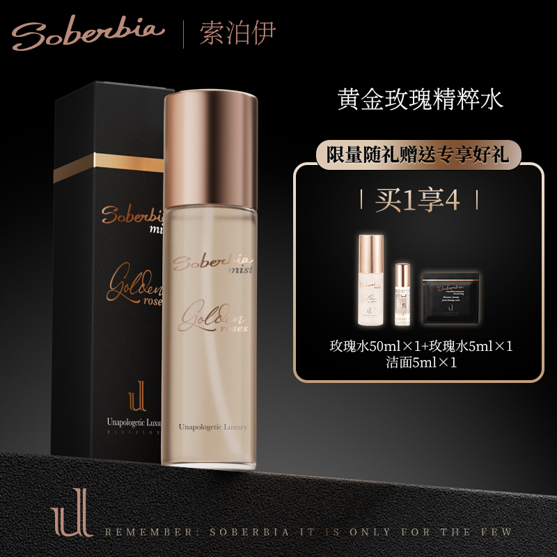 Unapologetic Luxury Soberbia保湿抗皱精华喷雾150ml.