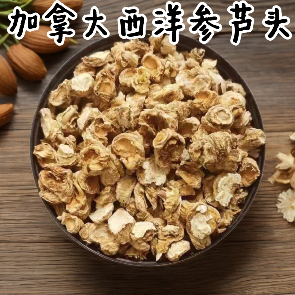 加拿大西洋参花旗参芦头正宗足龄5年老参参味浓郁可泡水打粉无硫