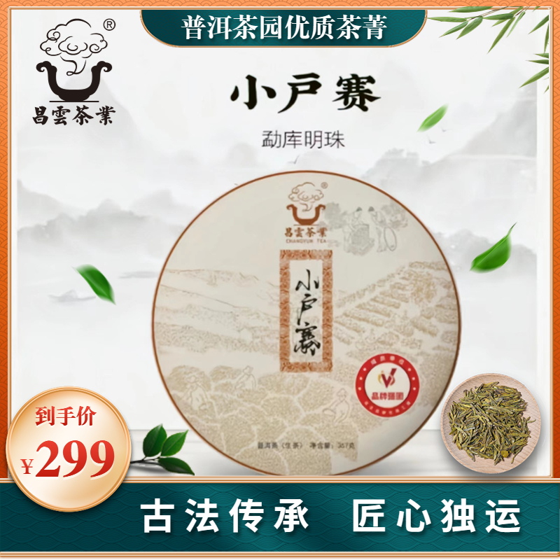 357g  普洱生茶  小户赛