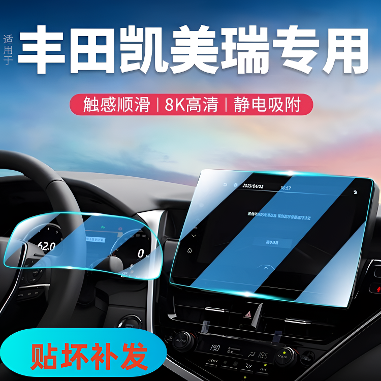 20号【广汽丰田—凯美瑞】导航屏幕钢化膜仪表屏膜汽车内饰618大促