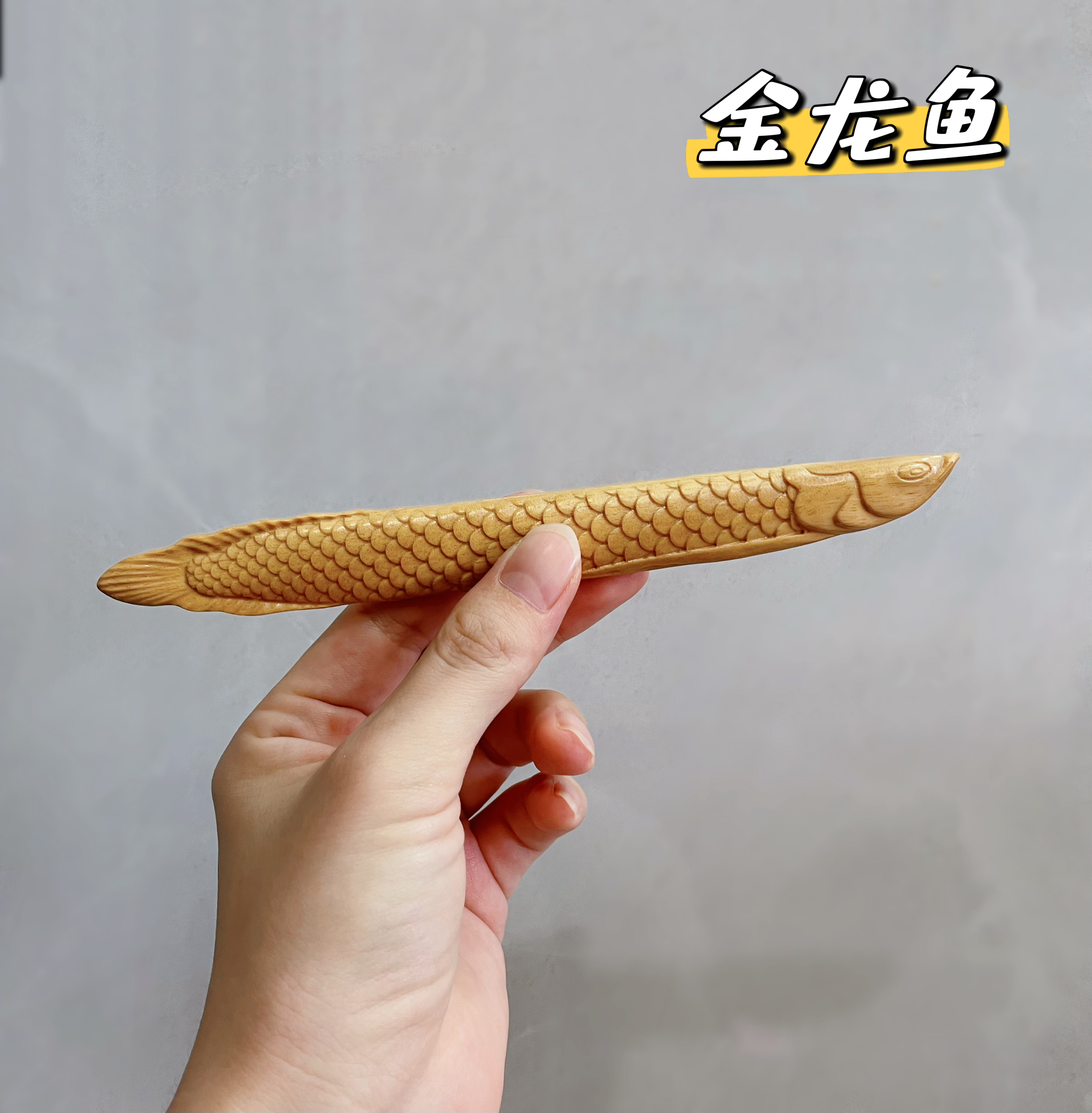 原创设计金龙鱼发簪双面立体雕刻精雕工艺品