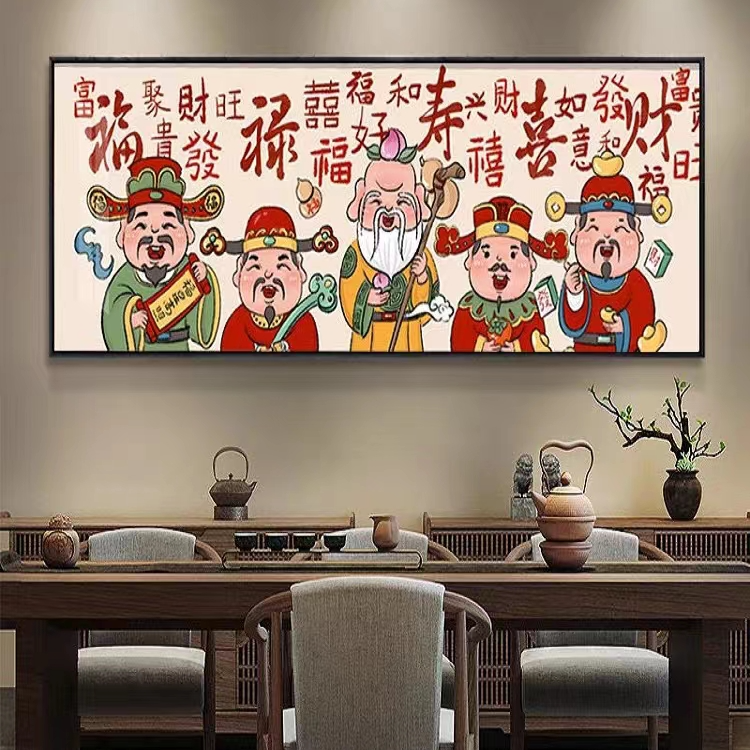福禄寿喜财大版五福临门十字绣2023新款客厅送人大格自己修