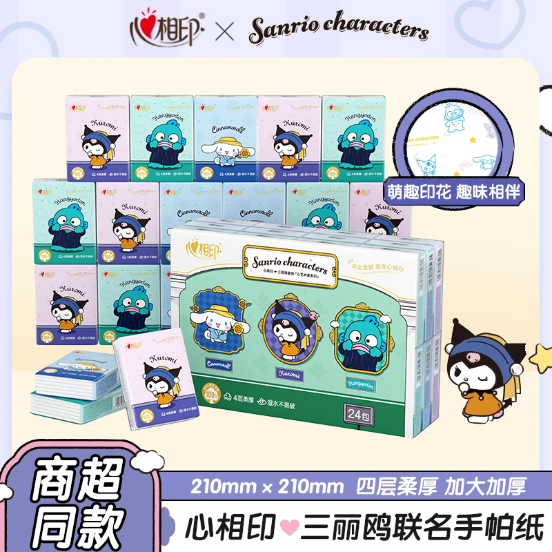 心相印三丽鸥艺术家联名便携手帕纸餐巾纸小包面巾纸印花加厚纸巾